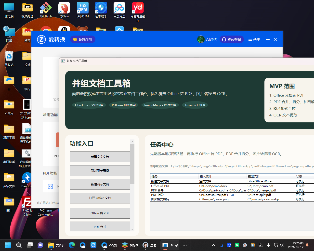 文档转换界面