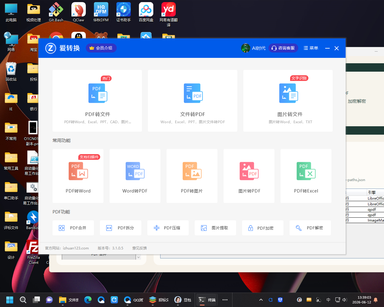 图片工具界面