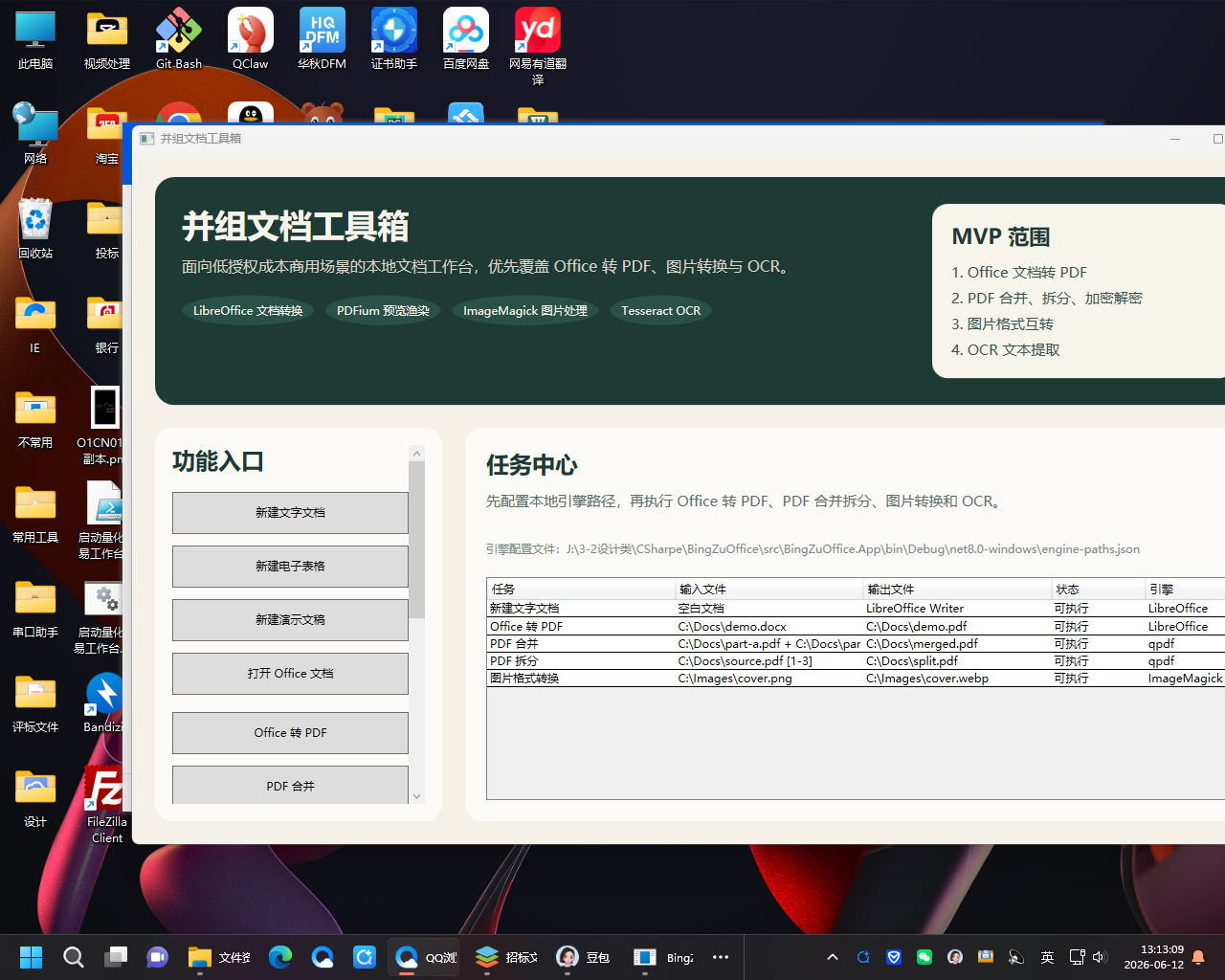 兵卒Office主界面