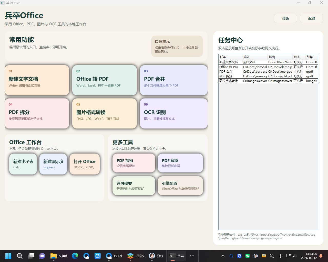 实用工具界面